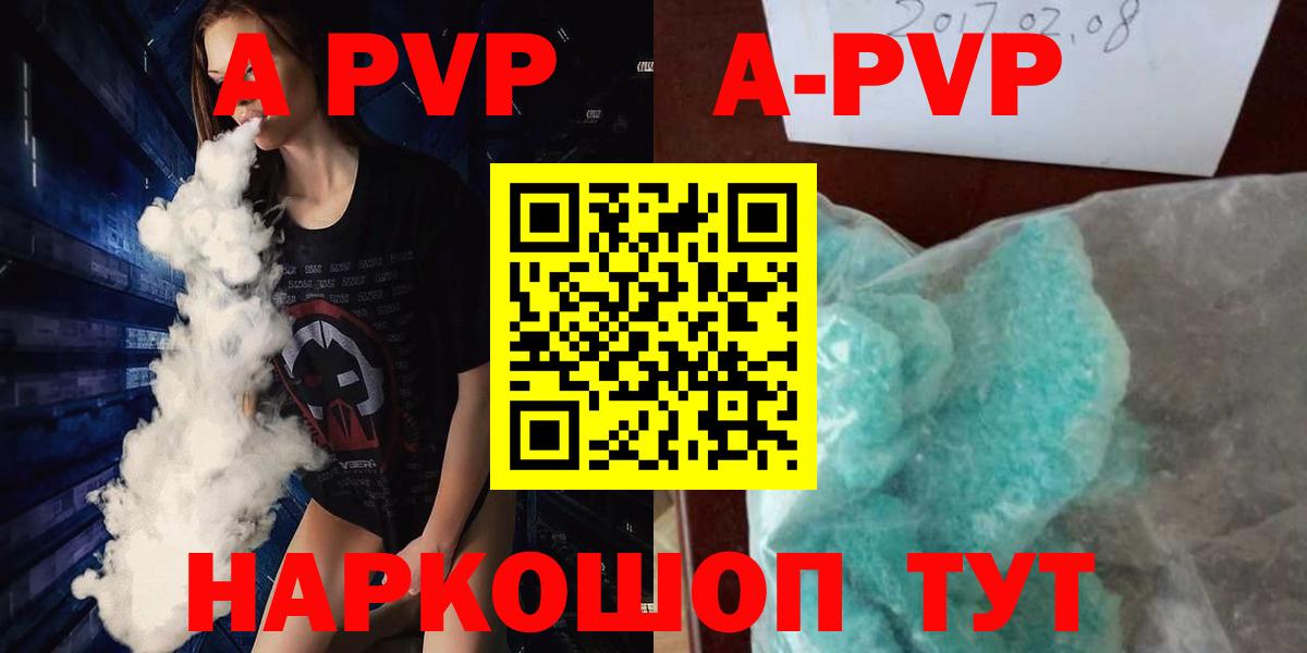 A-PVP Соль  Вход с VPN  A-PVP кристаллы  Качканар 