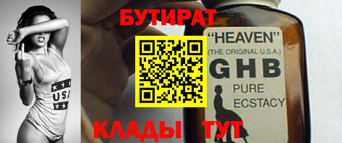 Качканар  БУТИРАТ 1.4BDO  Вход с VPN 