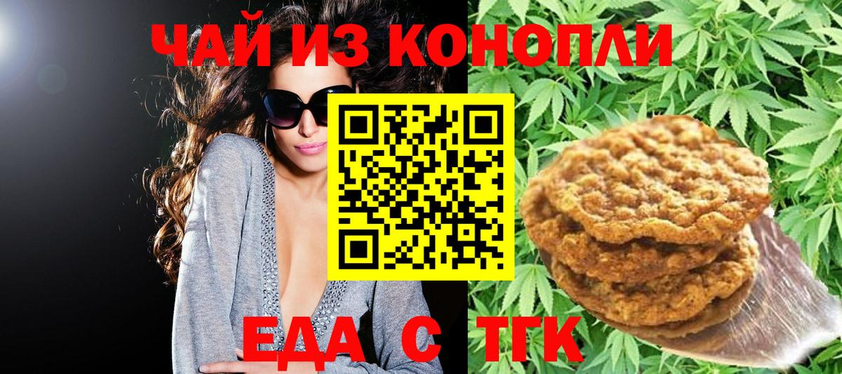 Еда ТГК конопля Качканар