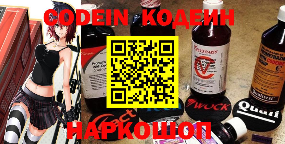Codein напиток Lean (лин)  Вход с VPN  Качканар  Кодеиновый сироп Lean Purple Drank 