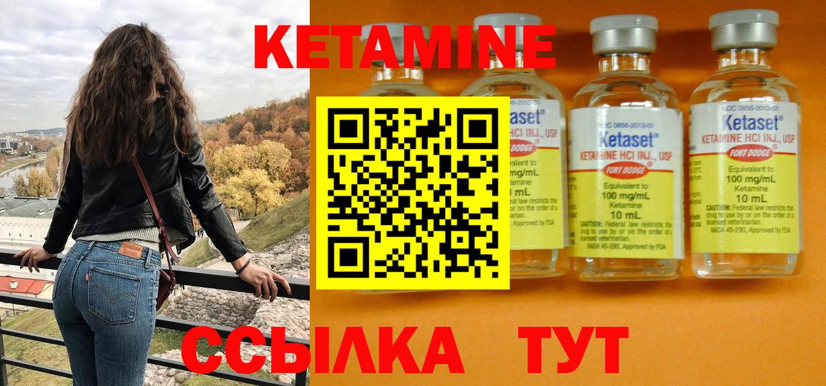 КЕТАМИН ketamine Качканар