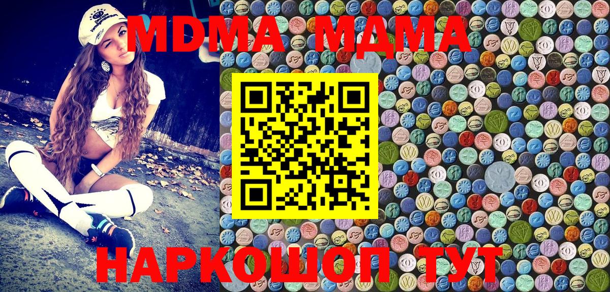 МДМА  Вход с VPN  Качканар  MDMA VHQ  МДМА молли 