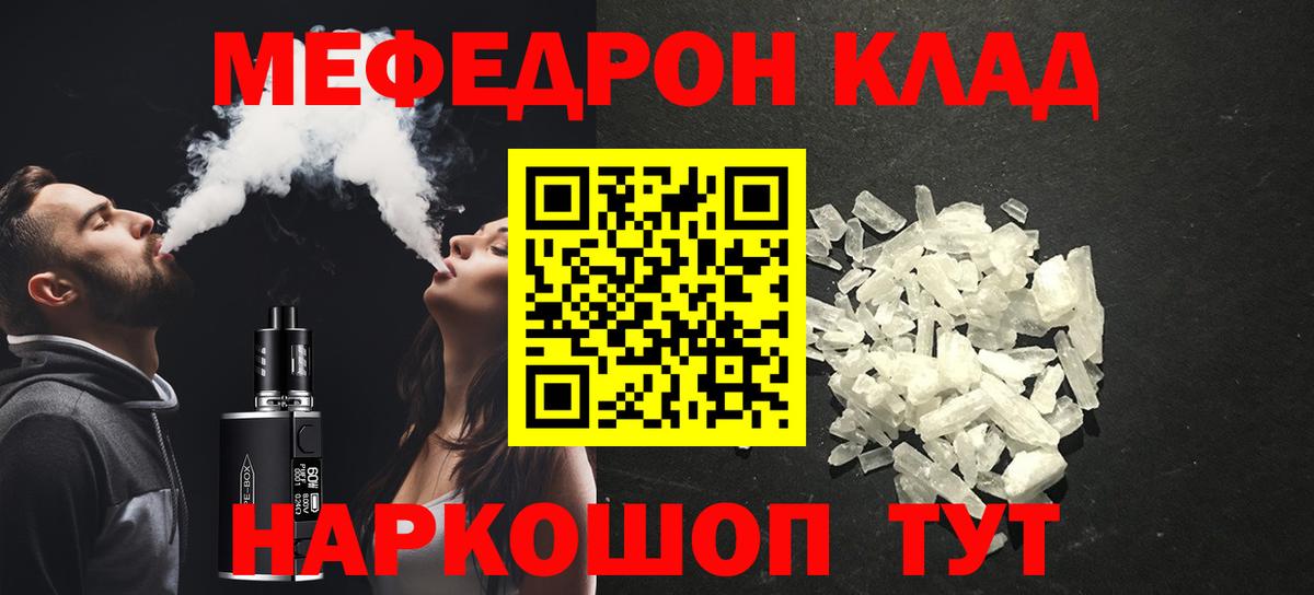 МЯУ-МЯУ  Меф кристаллы  МЕФ  Вход с VPN  Качканар  магазин продажи наркотиков  Мефедрон мяу мяу 
